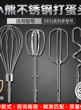 小熊 BO2L1/B01K1/B02P5打蛋器搅拌棒配件12线棒打蛋头四线和面棒