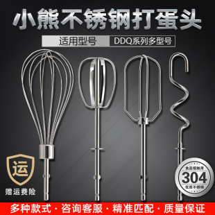 B02P5打蛋器搅拌棒配件12线棒打蛋头四线和面棒 B01K1 小熊 BO2L1