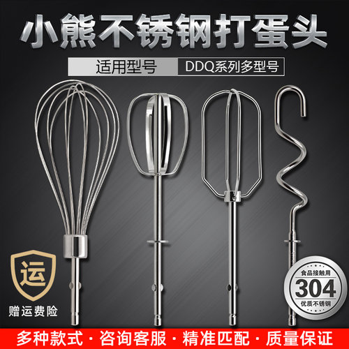 小熊打蛋器304不锈钢打蛋替换头