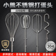 B02P5打蛋器搅拌棒配件12线棒打蛋头四线和面棒 B01K1 小熊 BO2L1