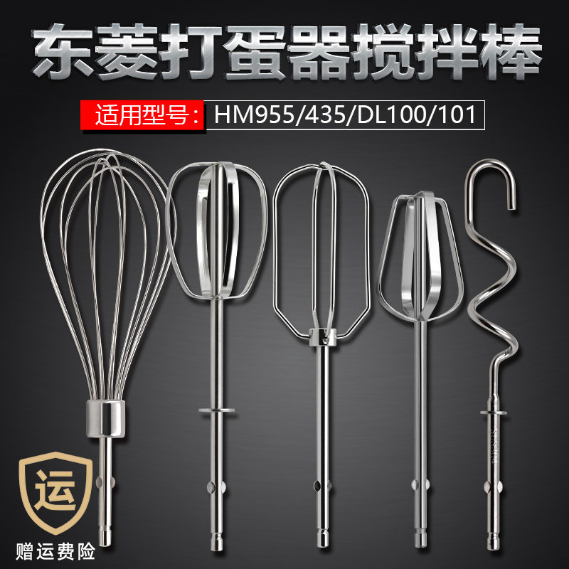 东菱HM955/435/03/DL100/101电动打蛋器配件12线和面打蛋棒搅拌头
