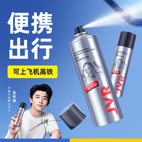 可过安检/杰威尔男士发胶80ml