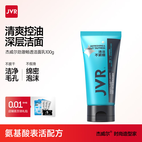 杰威尔洗面奶控油保湿补水