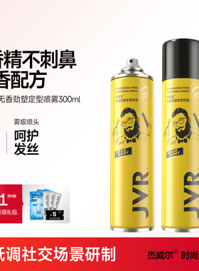 杰威尔无香发胶发泥定型喷雾持久强力造型蓬松水头发型男女士通用