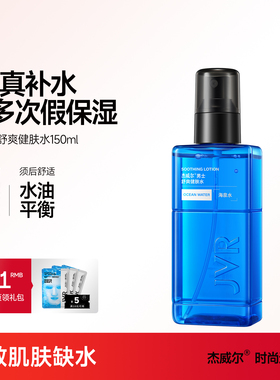 杰威尔秋冬补水保湿水爽肤水喷雾男士须后水面部脸部不粘腻护肤品