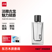 杰威尔香水男士 持久淡香男人味古龙清新木质香学生专用礼物正品