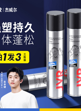 杰威尔发胶喷雾定型男士干胶清香啫喱水泡沫发蜡发泥发型打理神器