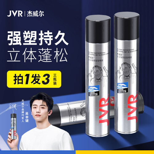 杰威尔发胶喷雾清新海洋香