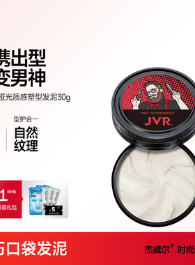 杰威尔哑光质感塑型发泥发蜡男士定型喷雾发胶持久清香自然蓬松