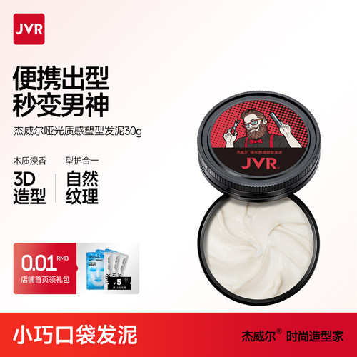 热销13年杰威尔爆款发泥持久定型