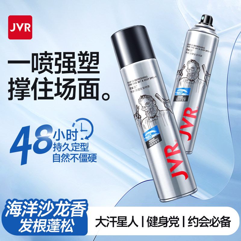 杰威尔发胶定型喷雾发泥男士