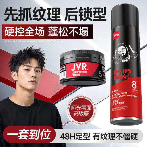 杰威尔发胶定型喷雾男士自然蓬松