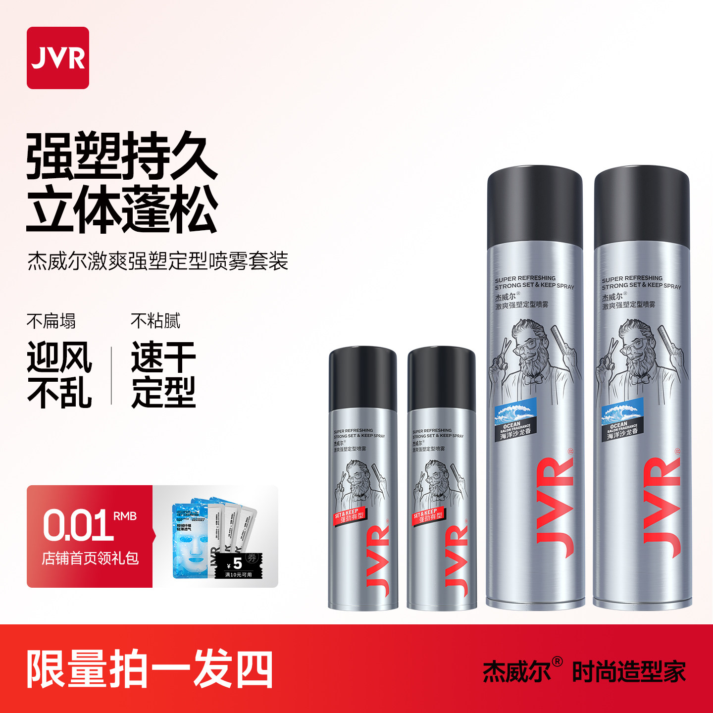 杰威尔发胶喷雾定型男士干胶清香头发造型摩丝啫喱水膏油发蜡发泥