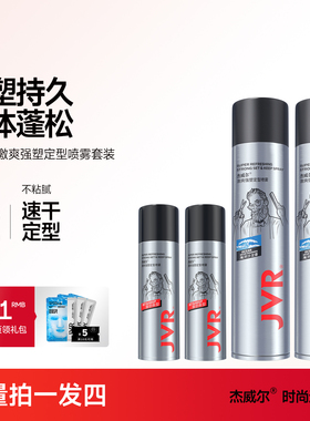 杰威尔发胶喷雾定型男士干胶清香头发造型摩丝啫喱水膏油发蜡发泥