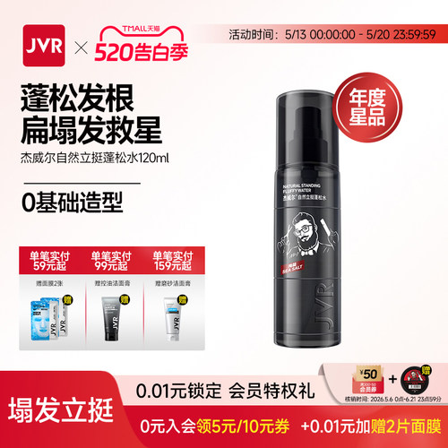 明星推荐/达人爆款蓬松定型水