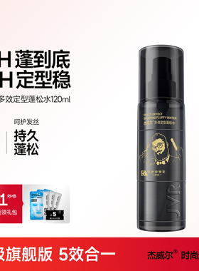 杰威尔头发造型去油蓬松水发胶定型喷雾自然蓬松神器男女士通用