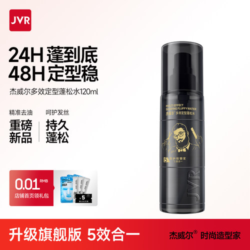 【一瓶抵三瓶】杰威尔去油蓬松水