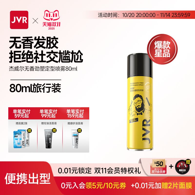 杰威尔无香发胶喷雾小瓶便携自然