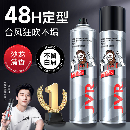 杰威尔发胶喷雾头发定型男士清香啫喱水膏女泡沫发蜡自然蓬松发泥