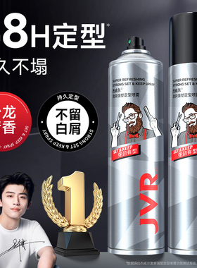 杰威尔发胶喷雾头发定型男士清香啫喱水膏女泡沫发蜡自然蓬松发泥