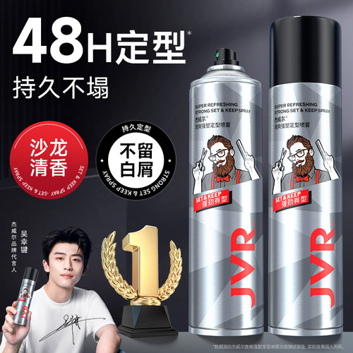 天猫热销300w】男士经典定型发胶