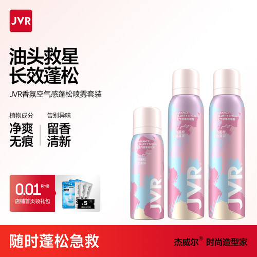 杰威尔空气感蓬松免洗发喷雾