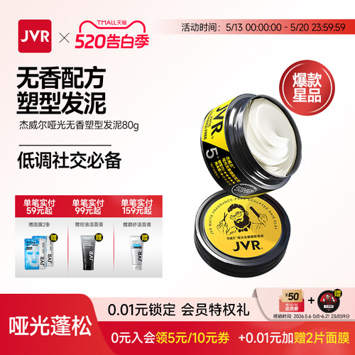 杰威尔男士0香精发泥发蜡哑光塑型自然蓬松发型持久定型发胶喷雾