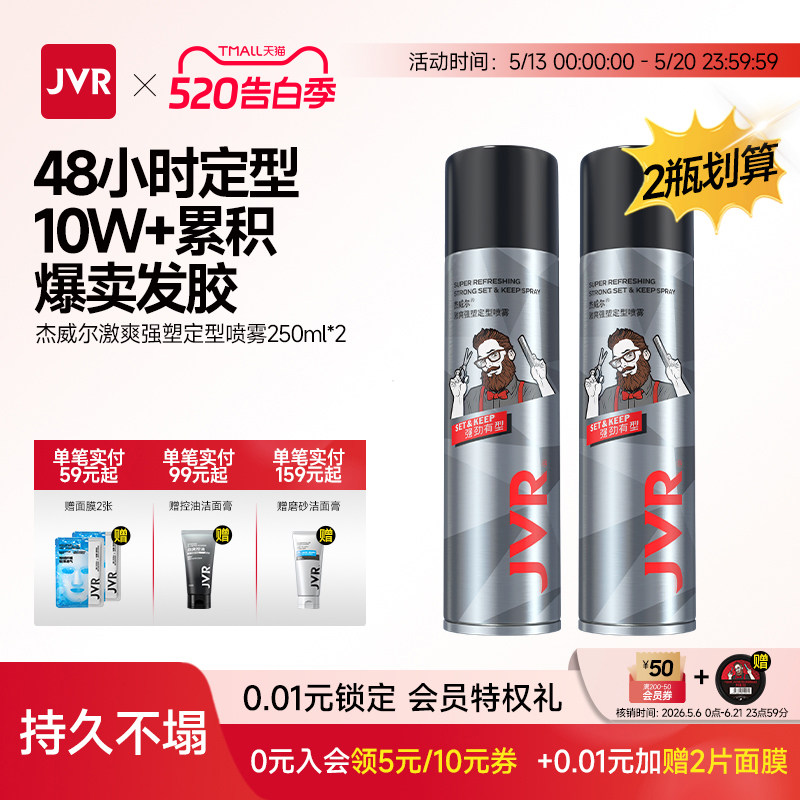 杰威尔发胶喷雾头发定型男士清香啫喱水膏女造型自然蓬松发泥干胶