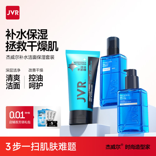 清爽护肤三件套夏季男士专用