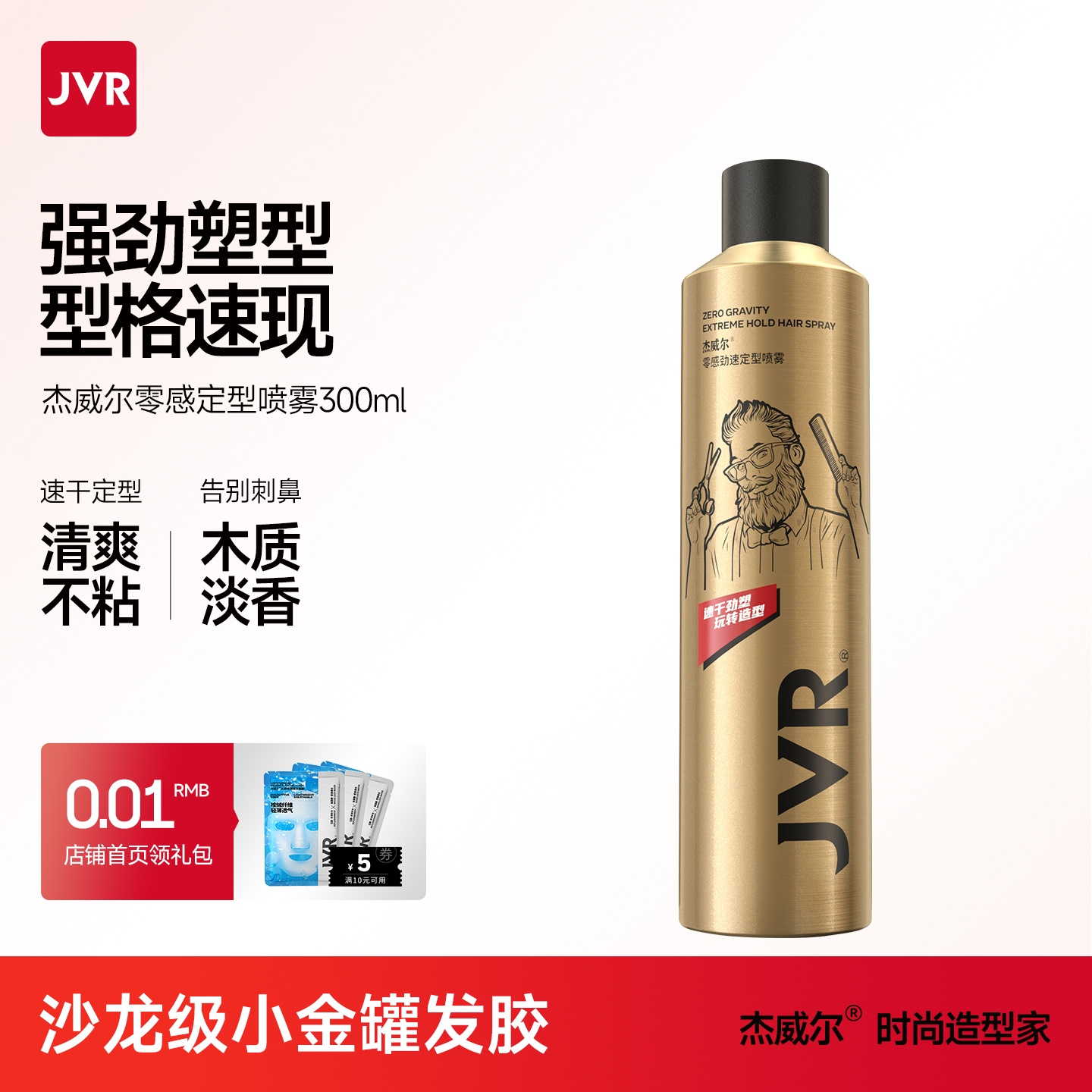 杰威尔发胶定型喷雾水摩丝头发