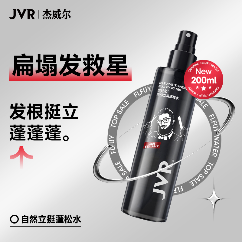 杰威尔头发造型自然蓬松水喷雾