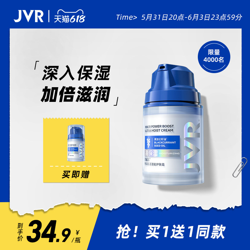 杰威尔男士面霜保湿补水乳液润肤二合一擦脸油春夏季护肤专用控油