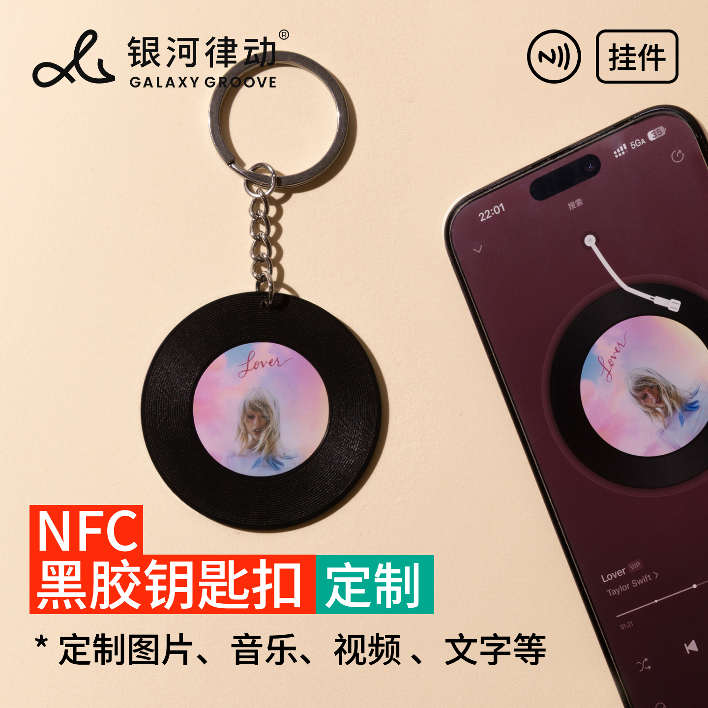 定制NFC黑胶唱片钥匙扣创意生日礼物音乐周边明星应援公司活动