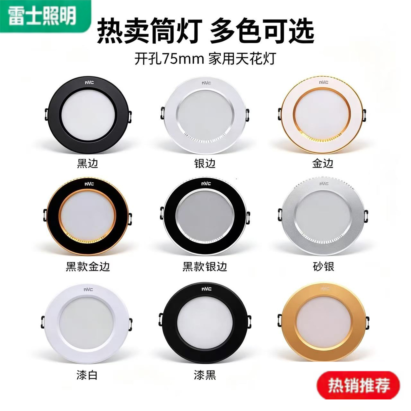 雷士全铝防眩护眼筒灯开孔7.5