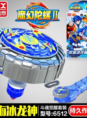 灵动魔幻陀螺2创想对战发光焰天火龙王深海冰龙神玩具拉线陀螺男
