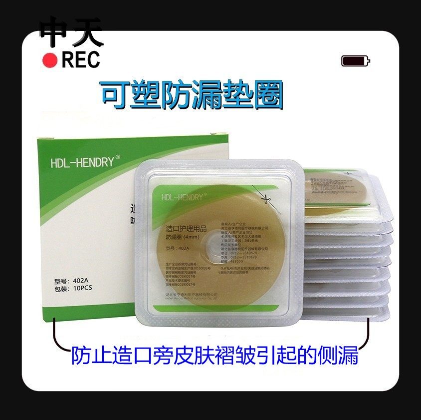 造口防漏垫防漏胶条可塑型造口袋垫圈造口护理用品亨德利造瘘口袋