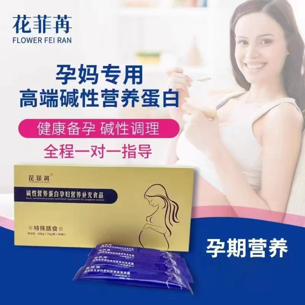 花菲苒调理体质营养蛋白粉备孕益生类碱性蛋白粉买2送1 升级版