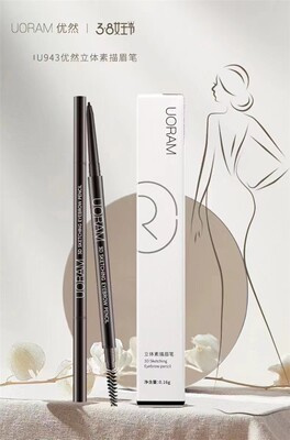 优然立体素描眉笔易上色顺滑不结块自动眉笔防汗持久不晕染正品