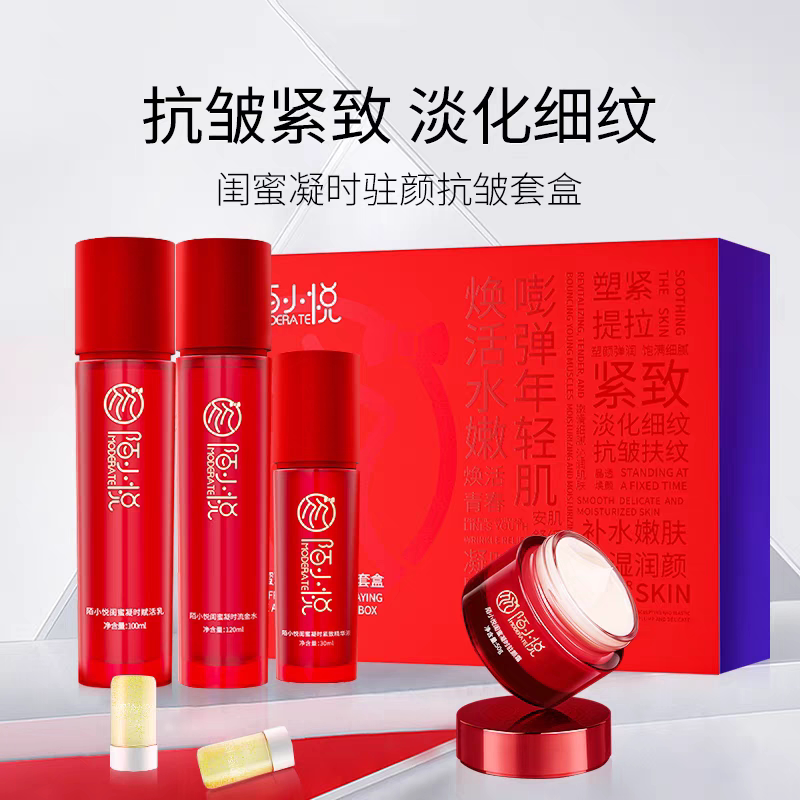 陌小悦凝时赋活提拉紧致淡化细纹眼霜安肌舒缓水乳护肤品套装礼盒