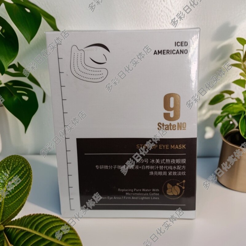 正品邦9号冰美式熬夜眼膜改善眼周熬夜倦颜干纹细纹眼肌 - 实物图