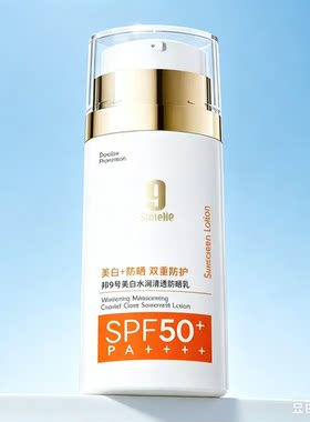 正品邦9号美白水润清透防晒乳双重防护保湿