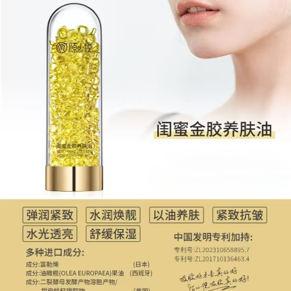 陌小悦闺蜜金胶养肤油净肤油保湿修护紧致舒缓以油养肤水润透靓