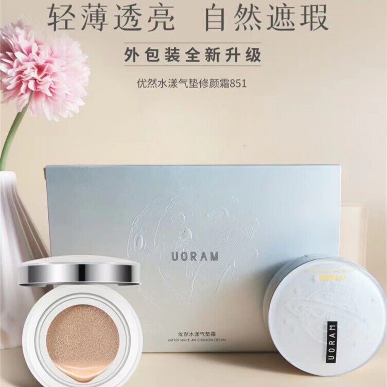 优然水漾气垫修颜霜持妆遮瑕粉底隔离学生女水润素颜