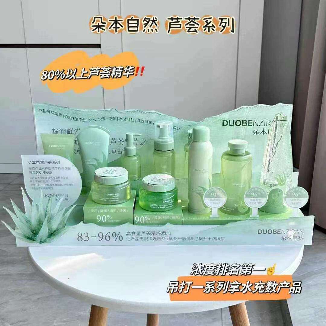 朵本自然芦荟安舒补水修肤芦荟胶喷雾爽肤水面膜膏洁面慕斯面膜贴