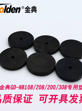 金典NB200/NB108/NB205/NB105/NB308/D500/NB208装订机垫片刀垫