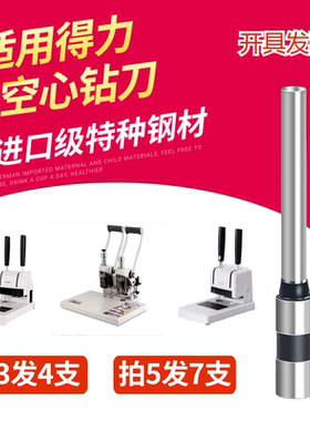 得力装订机刀头3846/3888/3875/3876/33015打孔机空心钻头钻刀针