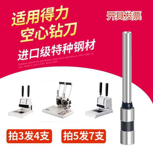 得力装订机刀头3846/3888/3875/3876/33015打孔机空心钻头钻刀针