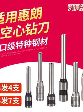惠朗6mm空心钻头50M/525LK/508/500B打孔机刀头装订机空心配件