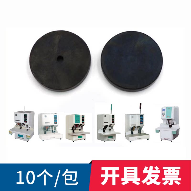 天意兴隆BZD-9850C QZD-2150A NB200 CCH-225装订机垫片 橡胶垫