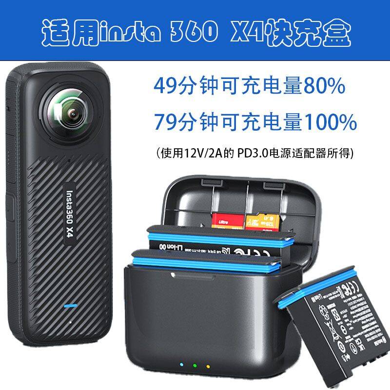 阿迈 Insta360 X4/X3/ONEX2全景相机快充充电收纳盒充电器 电池